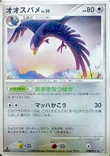 Japanese Cry from the Mysterious Swellow Pokémon card
